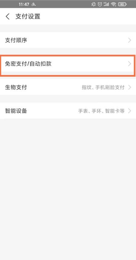 How to cancel Kuaishou password-free payment with Alipay_Steps to cancel Kuaishou password-free payment with Alipay