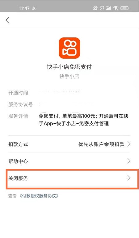 How to cancel Kuaishou password-free payment with Alipay_Steps to cancel Kuaishou password-free payment with Alipay