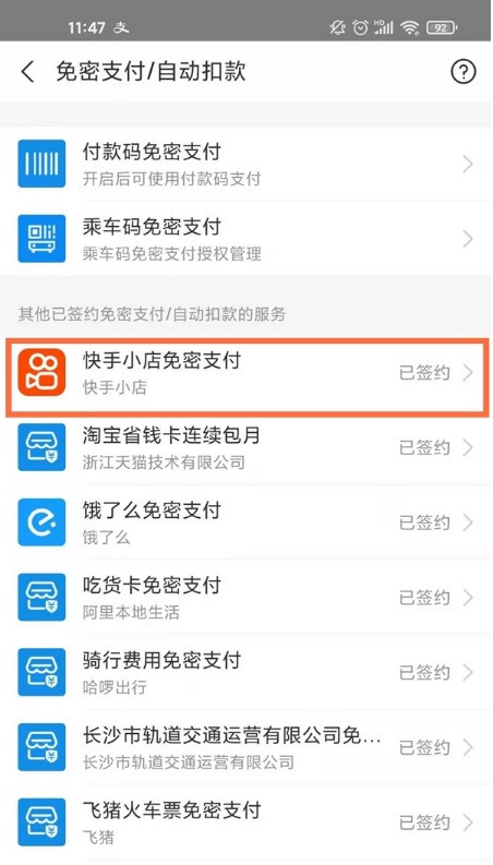 How to cancel Kuaishou password-free payment with Alipay_Steps to cancel Kuaishou password-free payment with Alipay