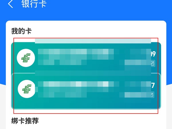 支付寶怎麼看銀行卡全部卡號_支付寶查看銀行卡全部卡號方法