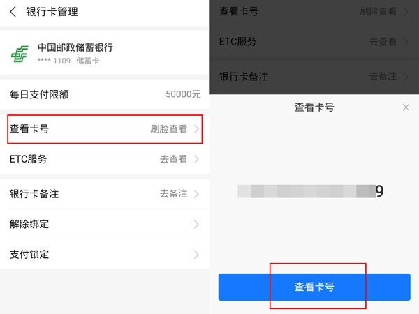 支付寶怎麼看銀行卡全部卡號_支付寶查看銀行卡全部卡號方法