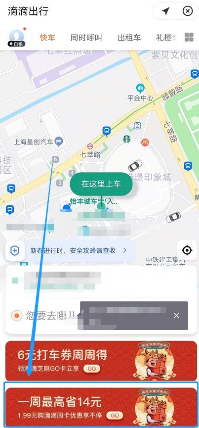 Cara membeli Kad Mingguan Didi dengan Alipay_Cara membeli Kad Mingguan Didi dengan Alipay pada harga 1.99 yuan