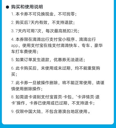 Cara membeli Kad Mingguan Didi dengan Alipay_Cara membeli Kad Mingguan Didi dengan Alipay pada harga 1.99 yuan