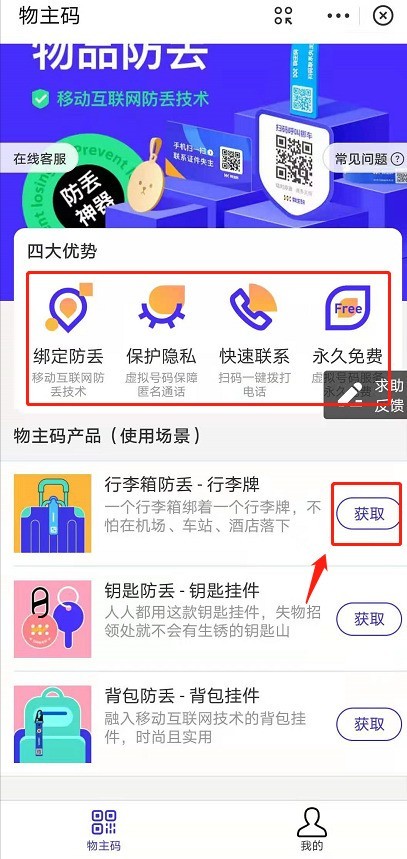 How to get Alipay anti-lost owner code for free_Steps to get Alipay anti-lost owner code for free