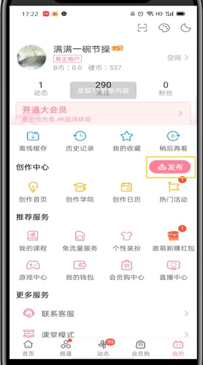 Tutoriel détaillé sur la publication de vidéos sur Bilibili