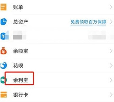 支付寶餘利寶自動轉入怎麼取消_支付寶關閉餘利寶自動轉入方法