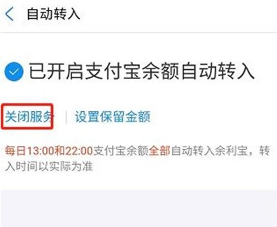 支付宝余利宝自动转入怎么取消_支付宝关闭余利宝自动转入方法