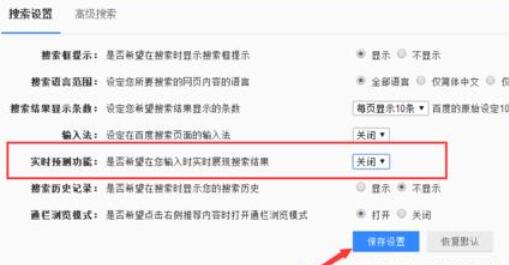 Explanation of the specific method of canceling real-time prediction in Baidu Browser