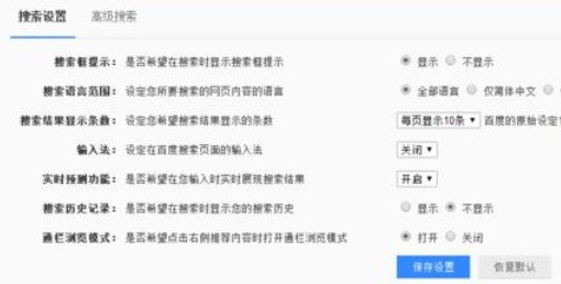 Explanation of the specific method of canceling real-time prediction in Baidu Browser