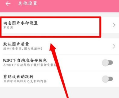 How to set up the dynamic image watermark function on Bilibili_How to enable dynamic image watermark on Bilibili