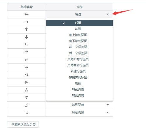 Einführung in die spezifischen Einstellungsmethoden von Mausgesten im Baidu-Browser