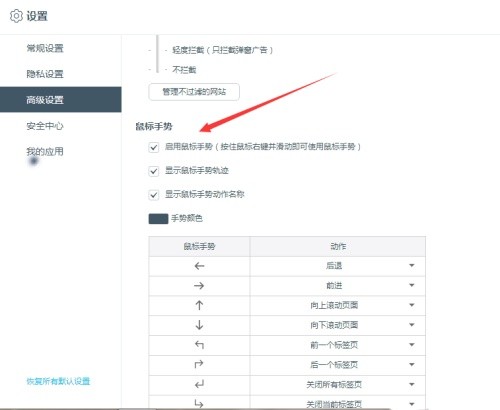 Introduction to the specific setting methods of mouse gestures in Baidu browser