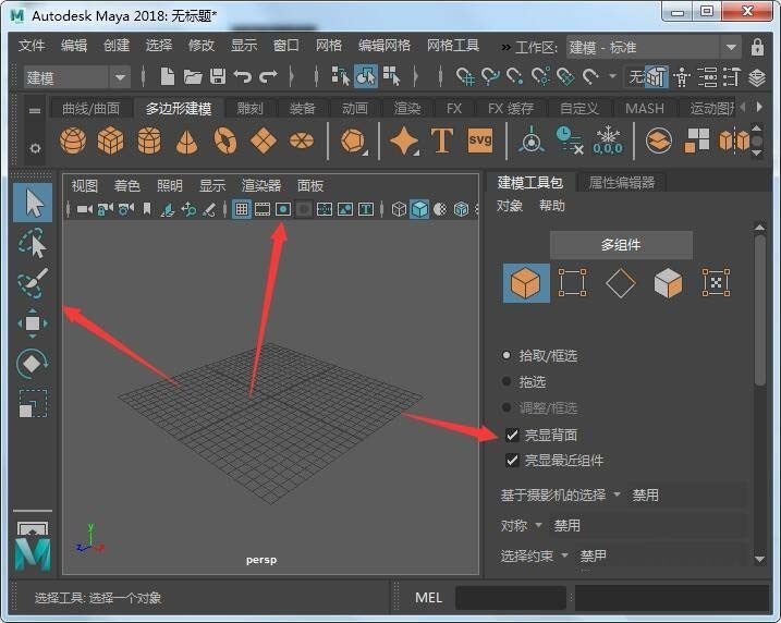 maya2018切换工作空间的具体流程