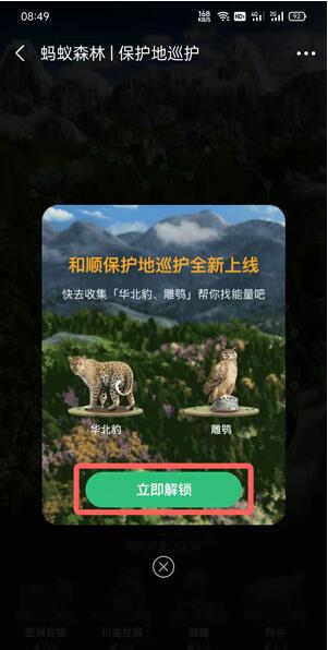 So beanspruchen Sie das Ant Forest Heshun Reserve auf Alipay_Alipay Ant Forest Heshun Reserve Tutorial