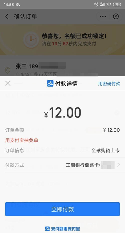 Alipay Knight Card の申し込み方法_Alipay Knight Card の申し込み方法