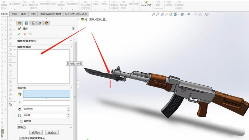 Solidworks拆分AK47突击步枪模型的操作步骤