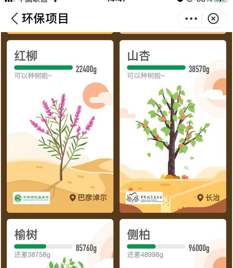 Alipay Ant Forestの新しい木とは_Alipay Ant Forestの新しい木一覧