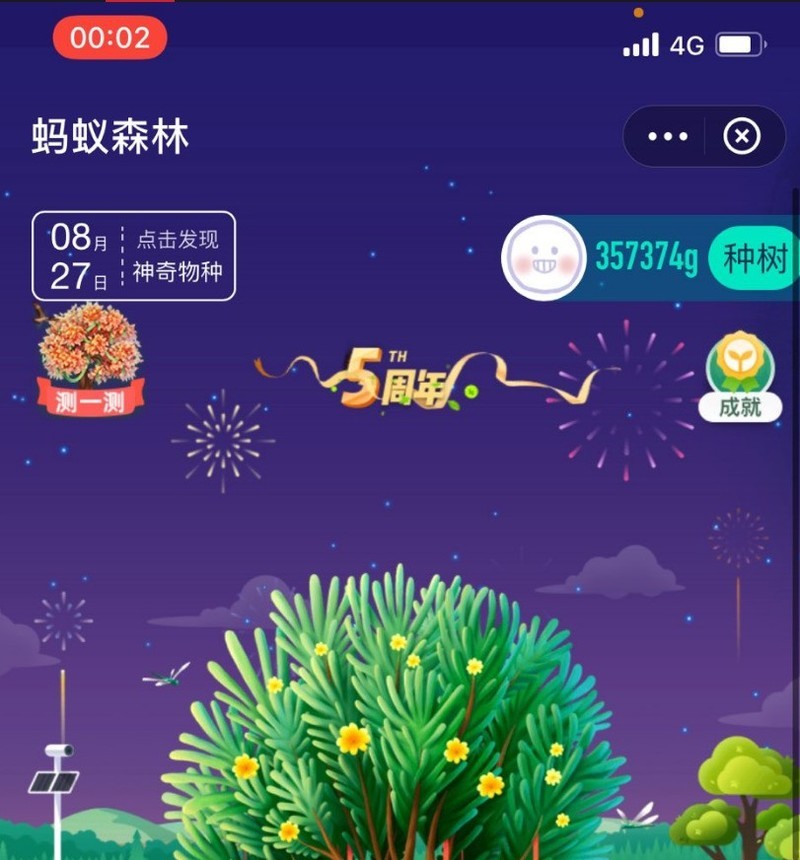 What are the new trees in Alipay Ant Forest_List of new trees in Alipay Ant Forest