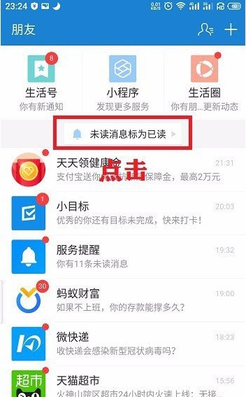 Cara cepat mengosongkan mesej yang belum dibaca pada Alipay_Senarai langkah untuk menandakan sebagai dibaca pada Alipay