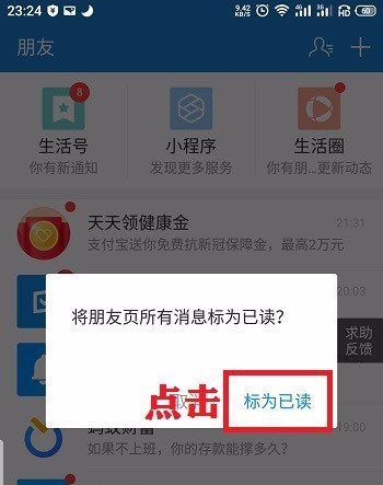 Alipay で未読メッセージをすばやく削除する方法_Alipay で既読としてマークする手順のリスト