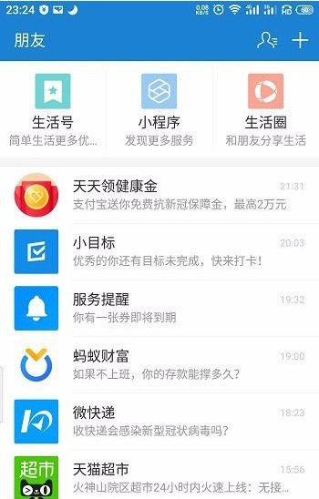 Alipay で未読メッセージをすばやく削除する方法_Alipay で既読としてマークする手順のリスト