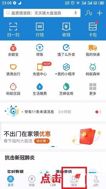 Cara cepat mengosongkan mesej yang belum dibaca pada Alipay_Senarai langkah untuk menandakan sebagai dibaca pada Alipay