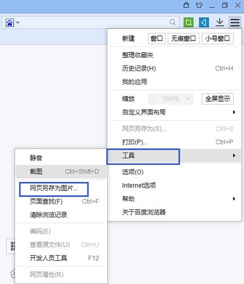 Introduction to the method of intercepting complete web pages with Baidu Browser