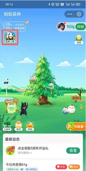 How to participate in Alipay Forest Personality_How to participate in Alipay Forest Personality