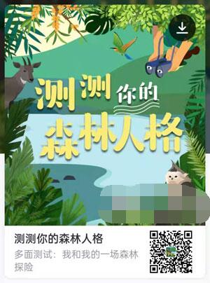 How to participate in Alipay Forest Personality_How to participate in Alipay Forest Personality