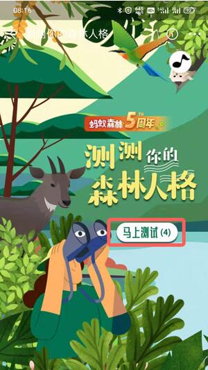 How to participate in Alipay Forest Personality_How to participate in Alipay Forest Personality