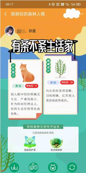 How to participate in Alipay Forest Personality_How to participate in Alipay Forest Personality