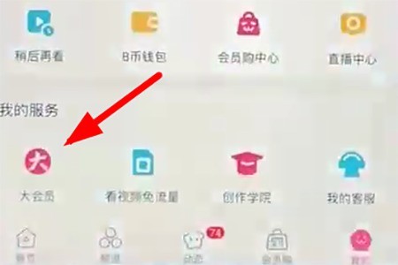 嗶哩嗶哩關閉自動續費的操作過程