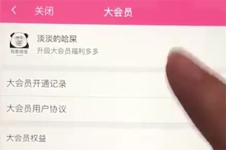 嗶哩嗶哩關閉自動續費的操作過程