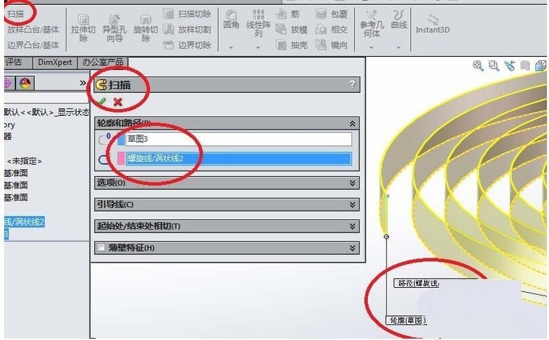 Solidworks创建盘簧模型的详细步骤