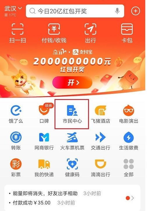 支付宝怎么申领北京失业补助金_支付宝申领北京失业补助金的方法教程