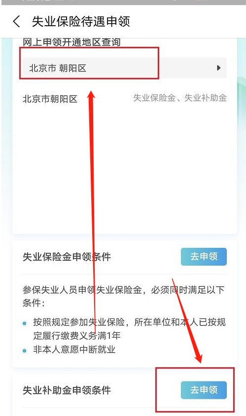 支付宝怎么申领北京失业补助金_支付宝申领北京失业补助金的方法教程