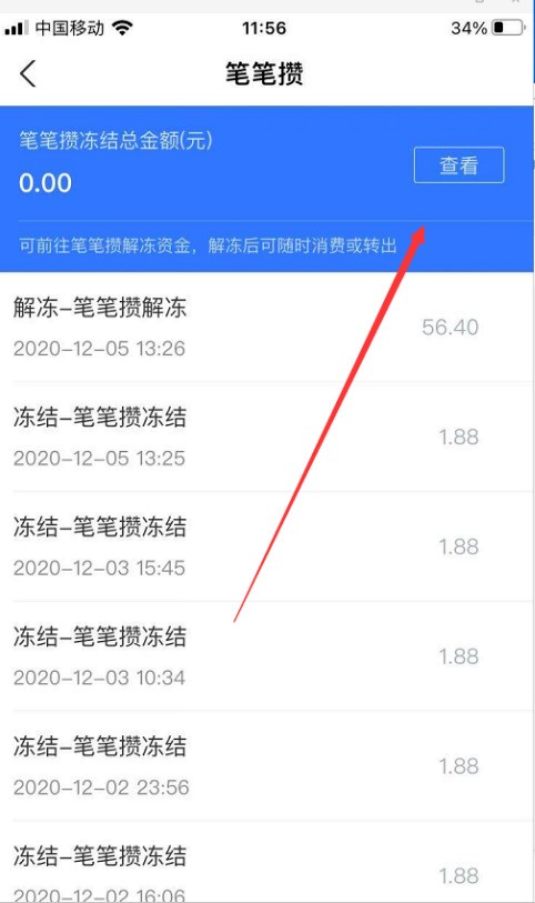 Alipay Bibi 貯蓄からお金を引き出す方法_Alipay Bibi 貯蓄からお金を引き出す方法