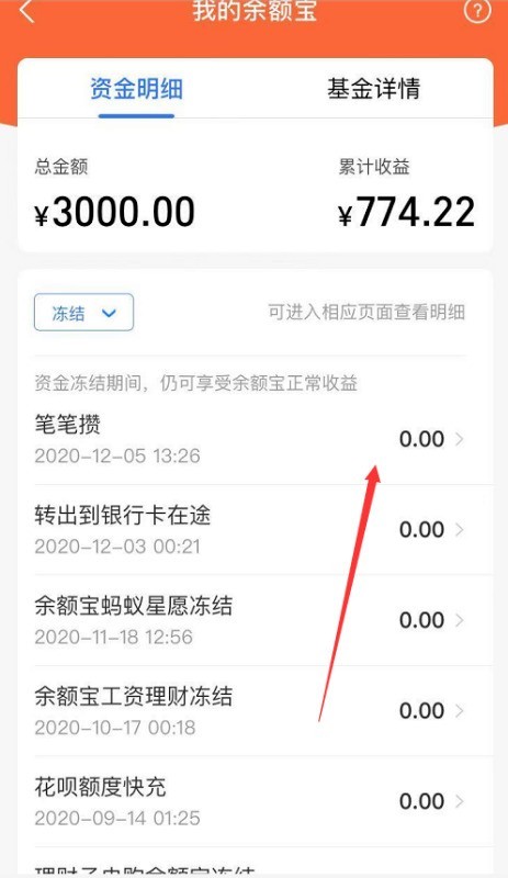 Comment retirer de largent de lépargne Alipay Bibi_Comment retirer de largent de lépargne Alipay Bibi