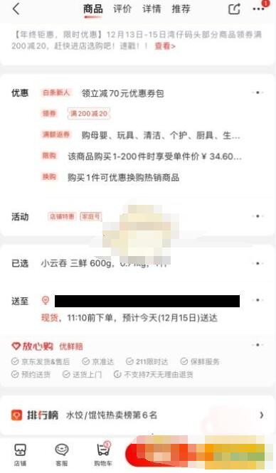 How to check the estimated arrival time on JD.com_How to check the estimated delivery time on JD.com