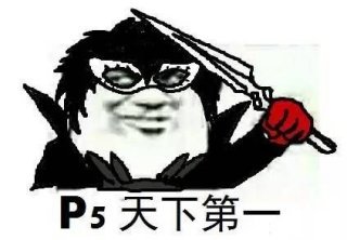 P5或許是天下第一！但衍生手遊P5X未必能保得住這個名號