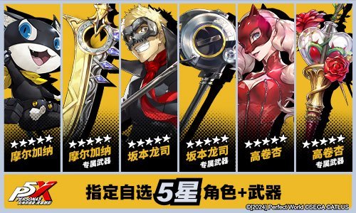 P5はもしかしたら世界最高かも知れません！しかし、派生モバイルゲーム P5X はこの名前を維持できない可能性があります