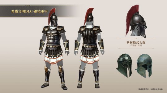 Imperial Myth Greek Civilization DLC steel armor set has been produced