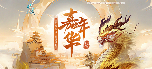 Jiuxiao Yinglong celebrates its anniversary! Participate in the anniversary event of 