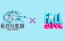 《最终幻想14》x 「糖豆人」联动活动 4月12日限时开启！