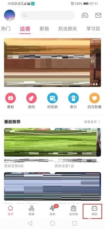 Comment vérifier les données de lecture vidéo sur Bilibili_Comment vérifier les données de lecture vidéo sur Bilibili