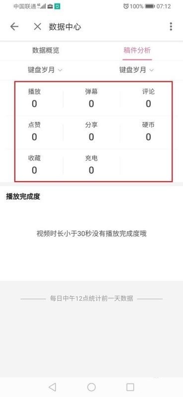 哔哩哔哩怎么查看视频播放数据_哔哩哔哩查看视频播放数据的步骤方法