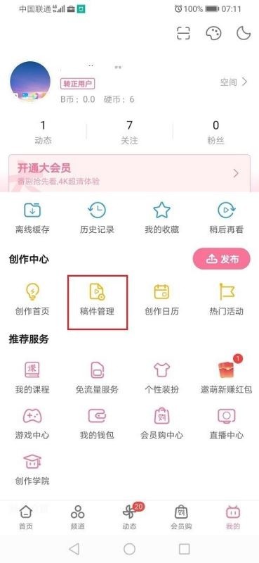 Comment vérifier les données de lecture vidéo sur Bilibili_Comment vérifier les données de lecture vidéo sur Bilibili