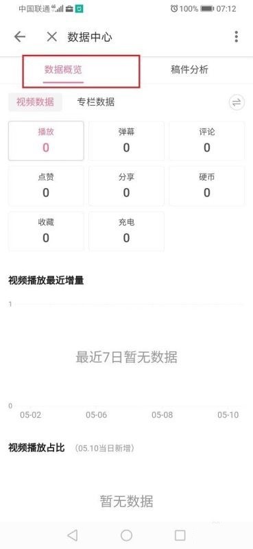 How to check video playback data on Bilibili_How to check video playback data on Bilibili