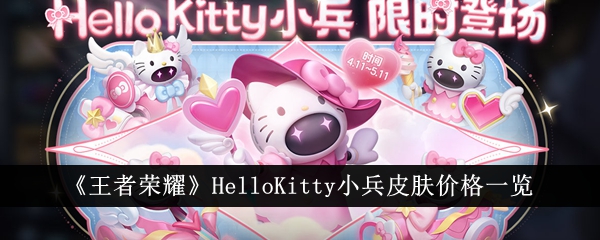 „Honor of Kings Preisliste für Hello-Kitty-Soldatenskins