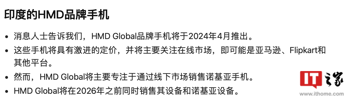 消息称 HMD Global 本月内发布自有品牌机型，未来“将推出旗舰手机”